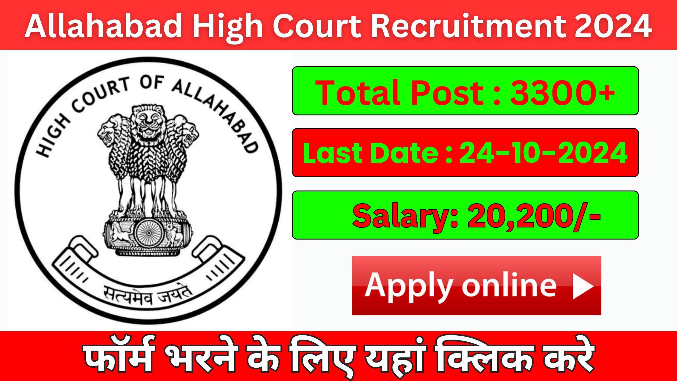 Allahabad High Court Recruitment 2024: Apply Online 3306 Post