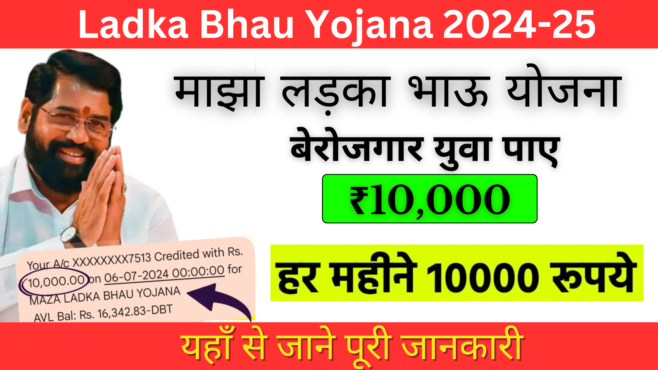 Ladka Bhau Yojana 2024-25: Apply Online now