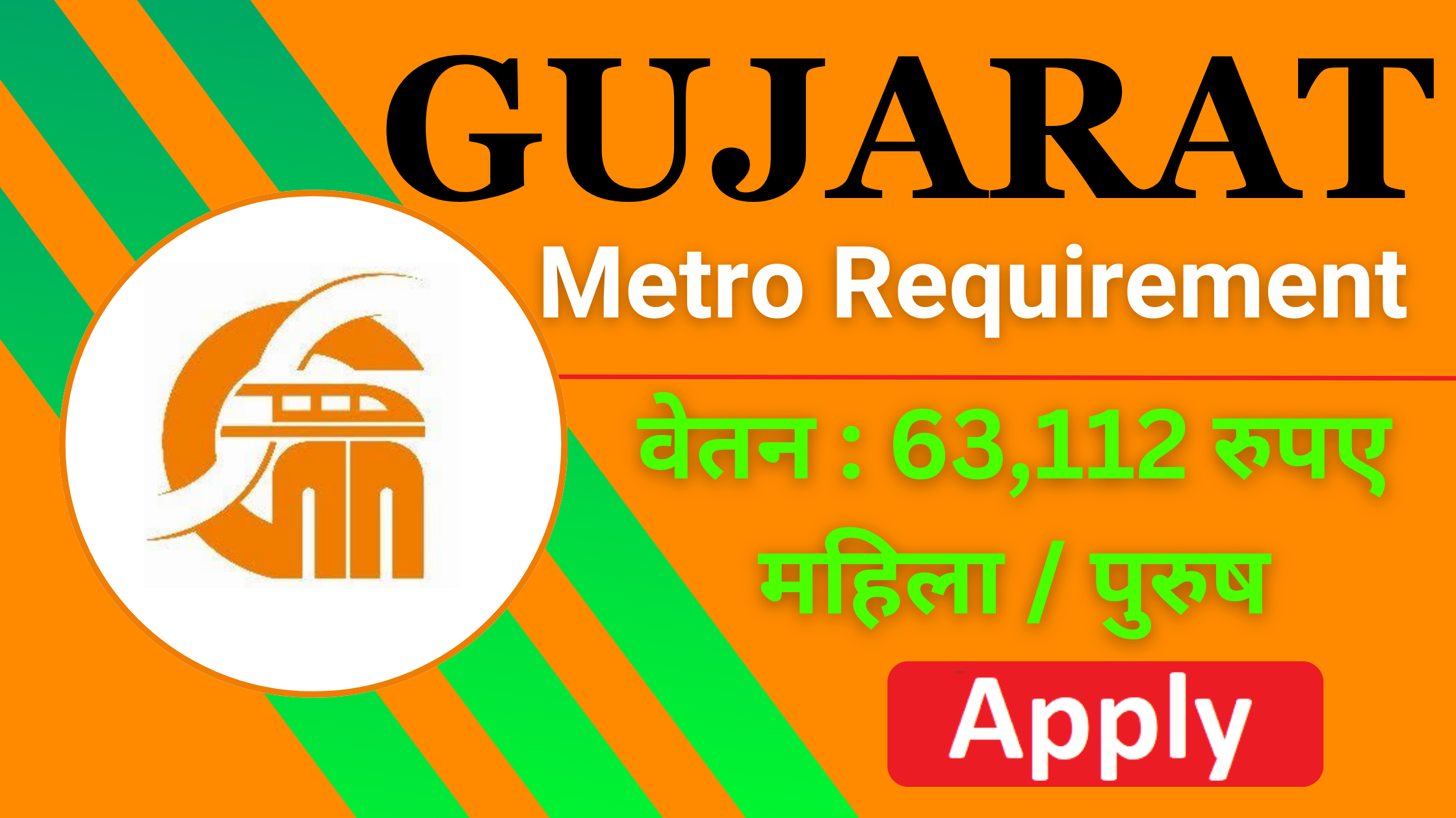 Gujarat Metro Rail Recruitment 2024 Apply Online