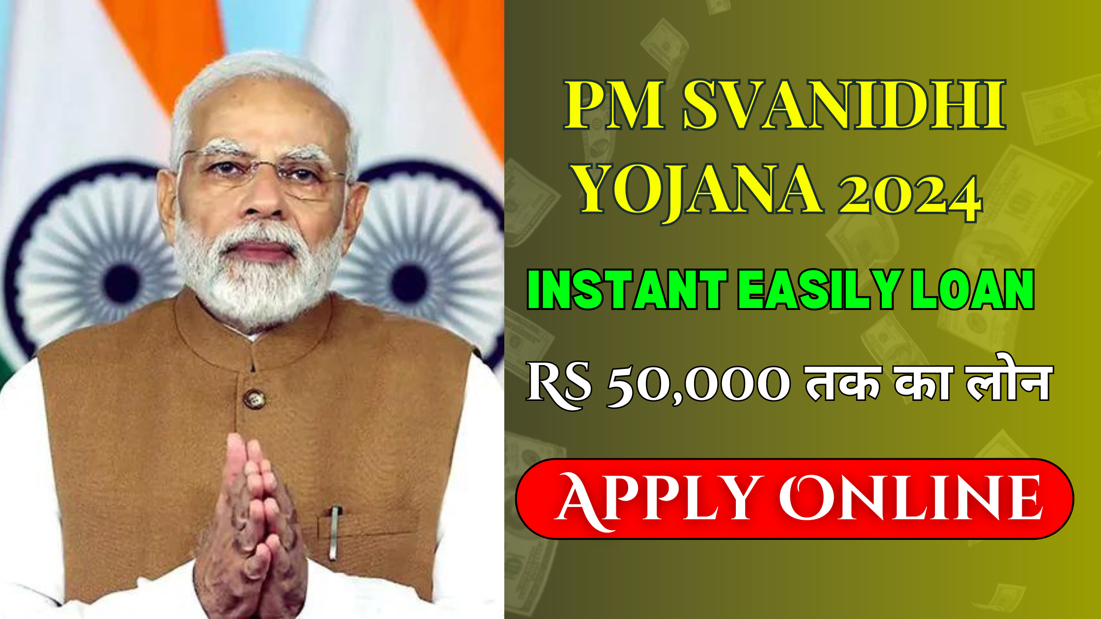 PM Svanidhi Yojana 2024