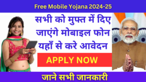 Free Mobile Yojana 2024-25