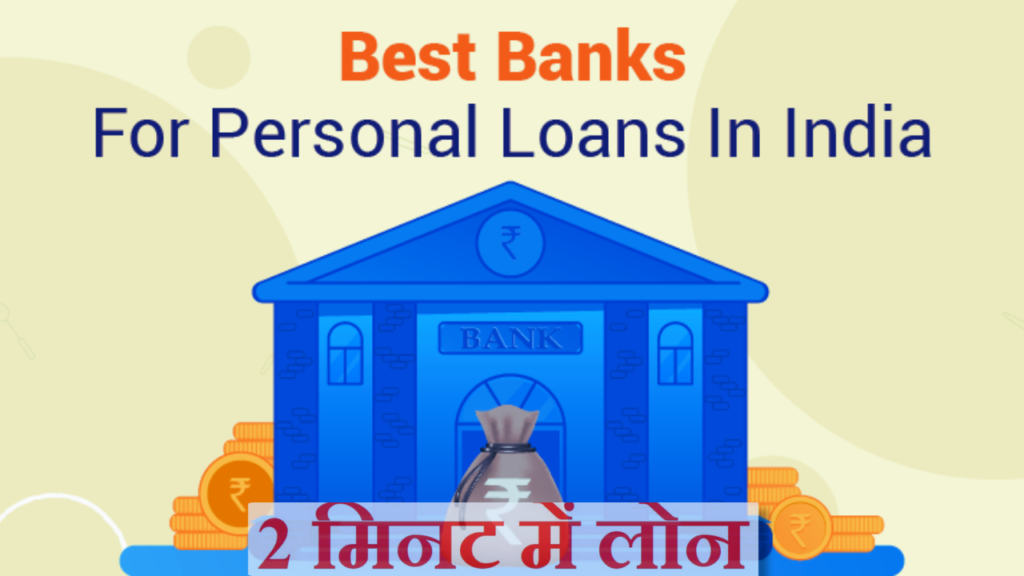 Best Personal Loan India 2025: विस्तृत जानकारी और गाइड